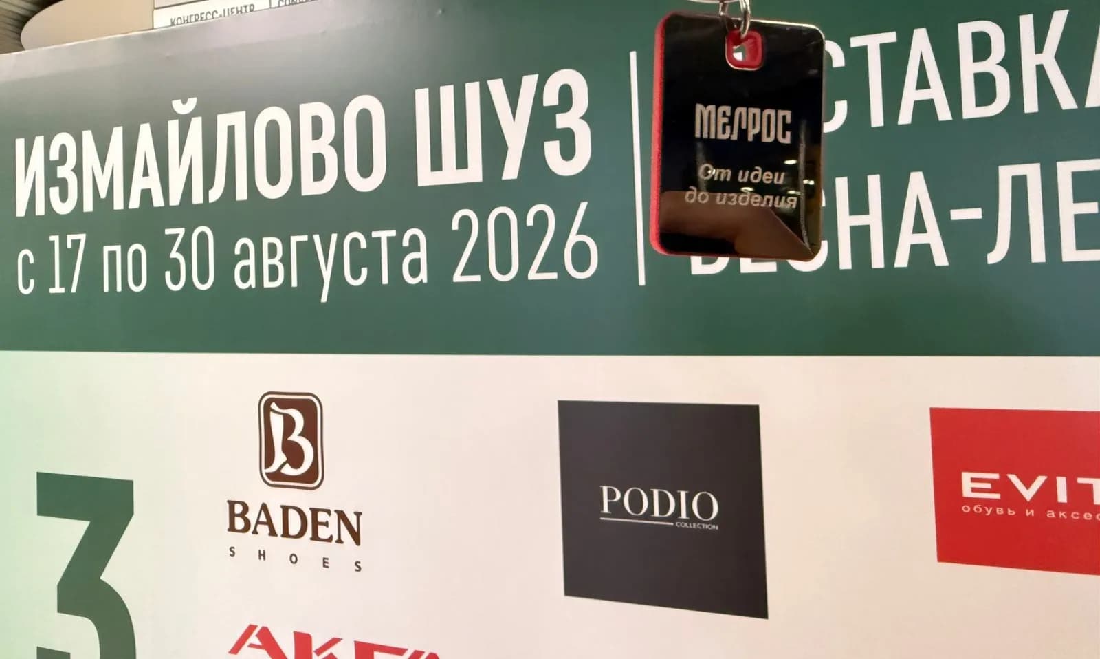 Выставка Измайлово Shoes